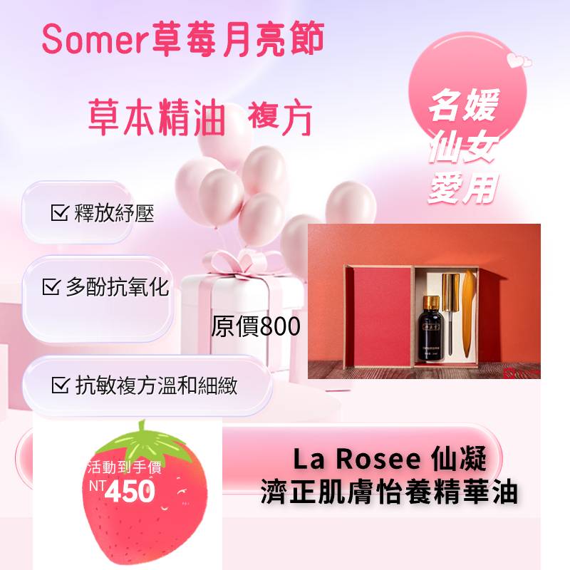 La Rosee 仙凝濟正肌膚怡養精華油